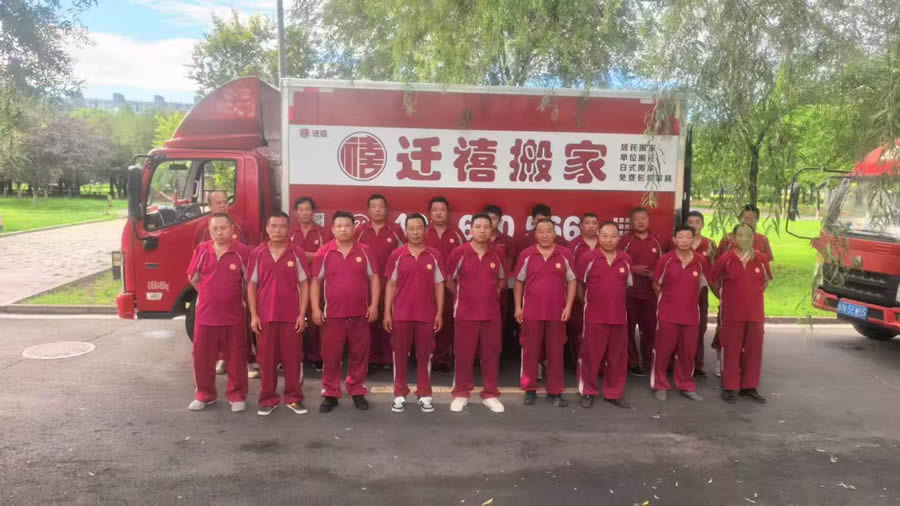 公司搬迁